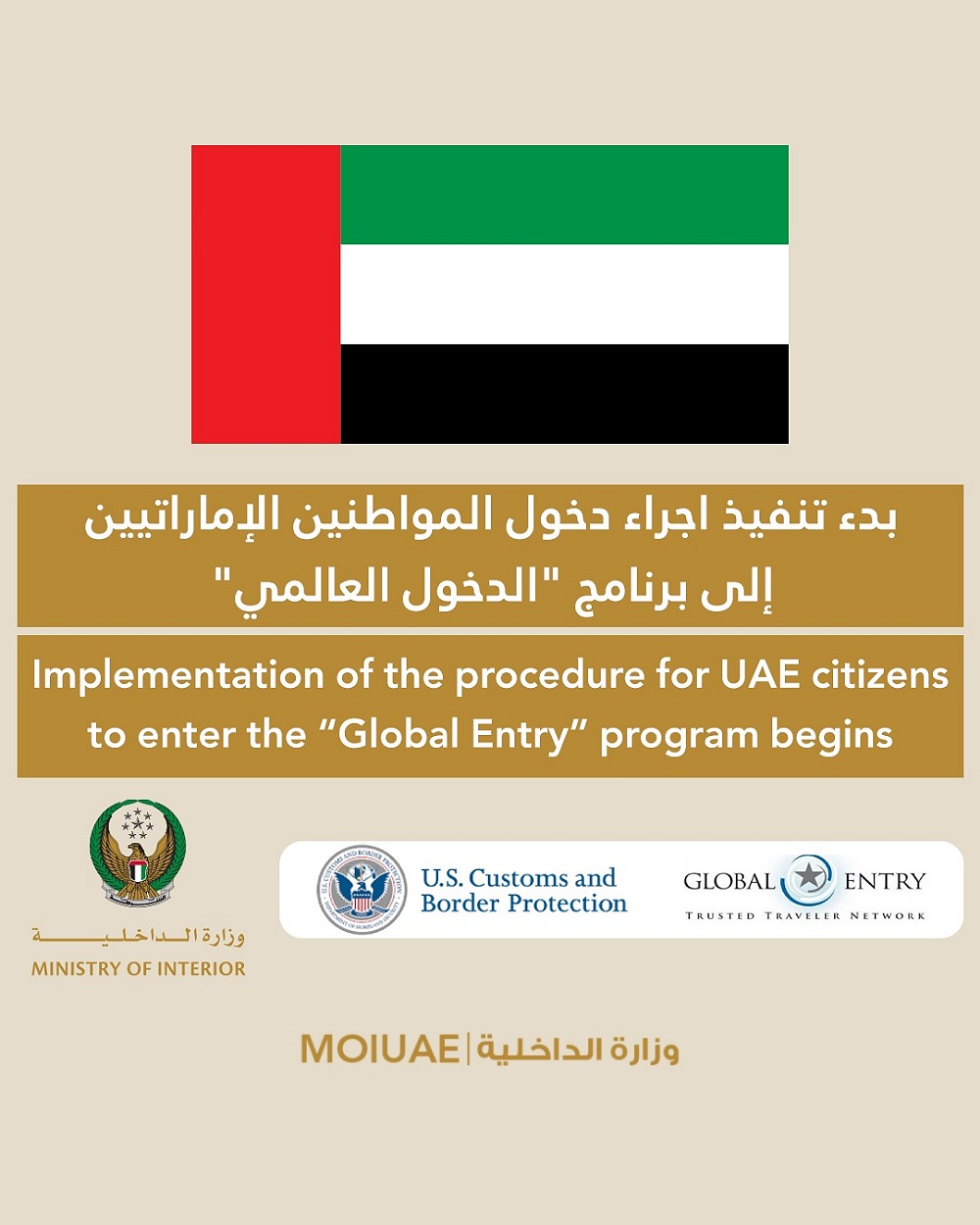 The UAE Ministry of Interior and the US Department of Homeland Security announce the start of implementing the inclusion of Emirati citizens in the "Global Entry" program